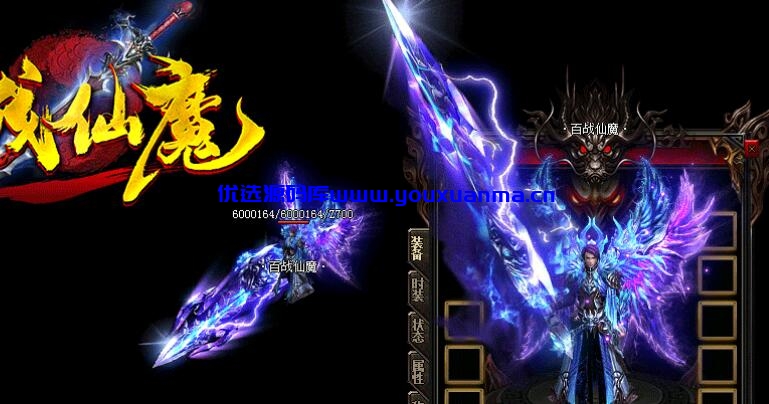 【优选源码】最新百战仙魔单职业传奇游戏 - 截图2