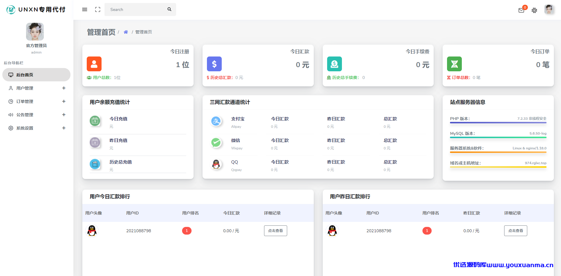 【优选源码】 全新修复版/官方代付系统/支付宝微信代付/企业付款/提现秒到 - 截图7
