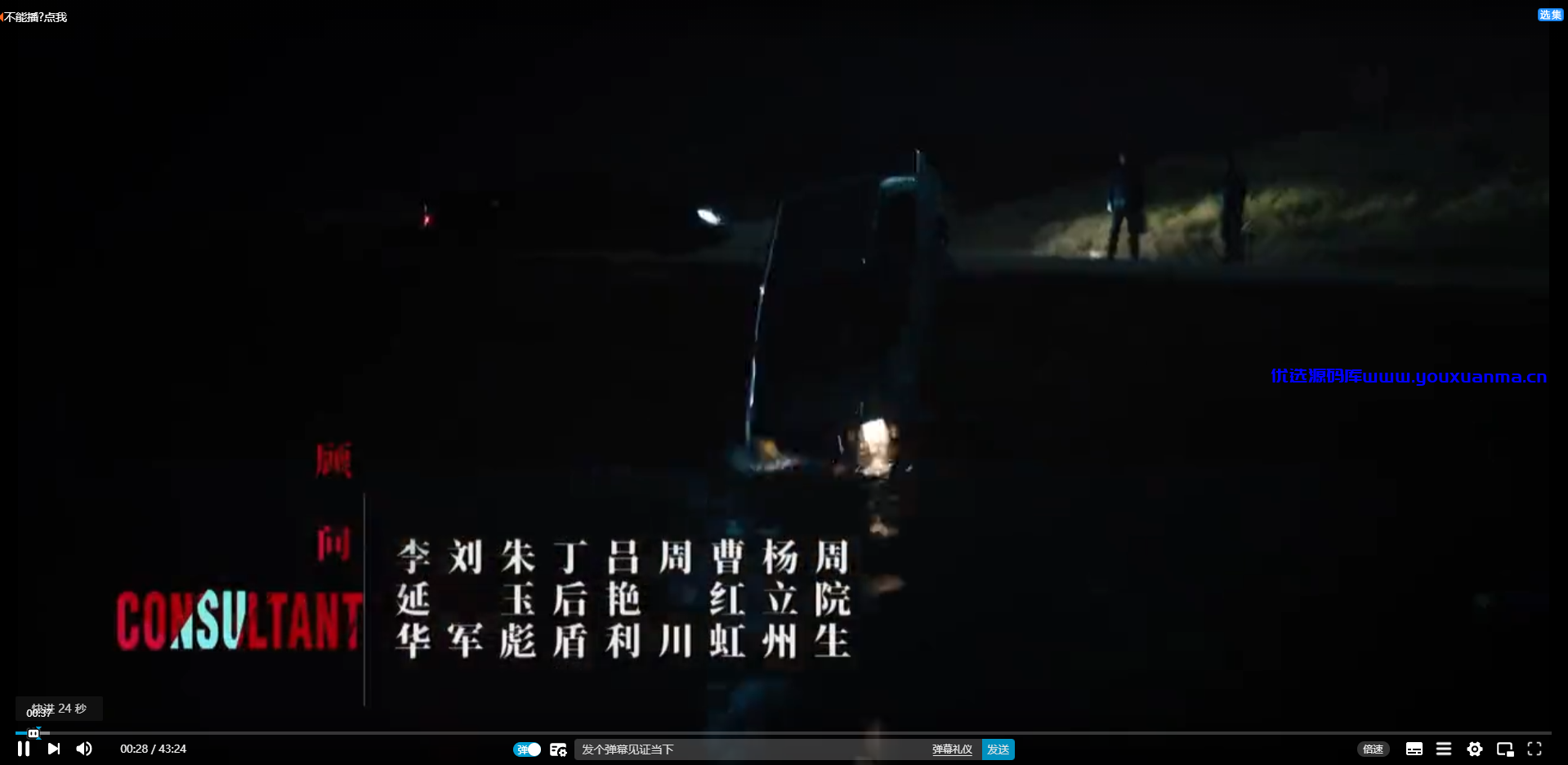 【优选源码】最新版Xyplayer X4.0.8 xyplayer智能解析下载 - 截图3