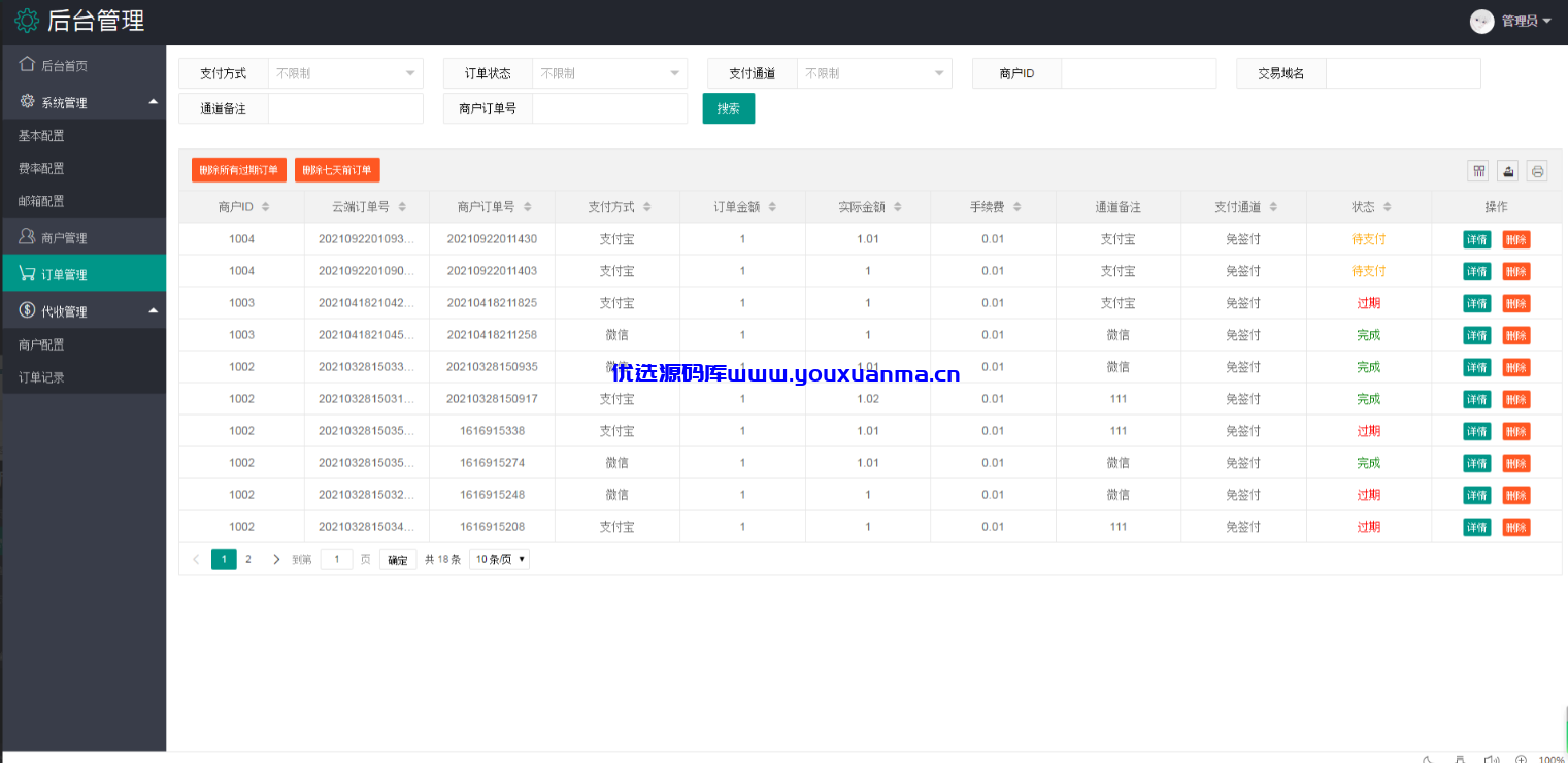 【优选源码】免签码支付源码+监控APP，稳定版 - 截图1