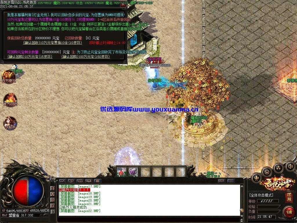 【优选源码】最新吾悦冰雪三职业免费版本下载-福利奖励-账号交易-改名系统-结婚红娘 - 截图2