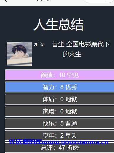 【优选源码】人生重开模拟器微信小程序源码 - 截图1