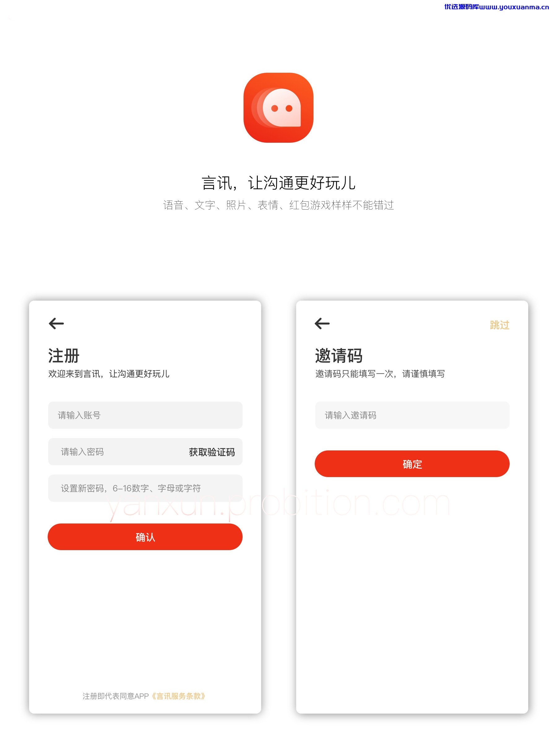 【优选源码】言讯IM即时聊天通讯软件双端原生源码后端JAVA - 截图4