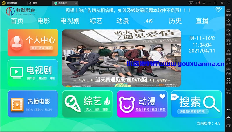【优选源码】E4A影视APP源码电视盒子酷点TV版4.5 后端对接苹果cms - 截图2