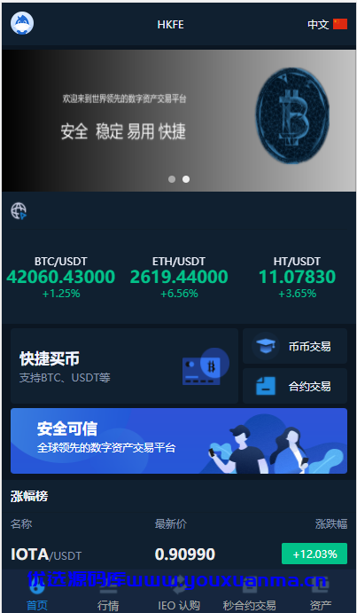 【优选源码】 附加（VUE源码）交易所仿火币模式 法币交易 币币交易 合约交易 期权交易 流动性挖矿 UP理财 LEO认购 运营版 - 截图8