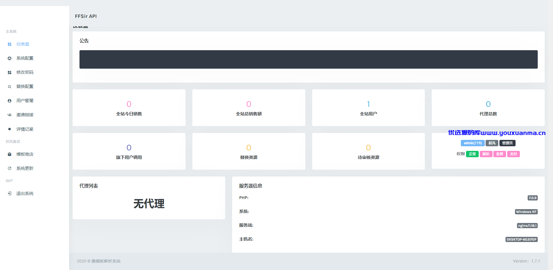 【优选源码】2021扶风解析系统 VIP视频解析计费系统 视频智能解析源码下载 - 截图3