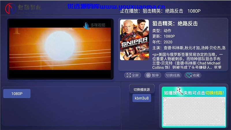 【优选源码】E4A影视APP源码电视盒子酷点TV版4.5 后端对接苹果cms - 截图4