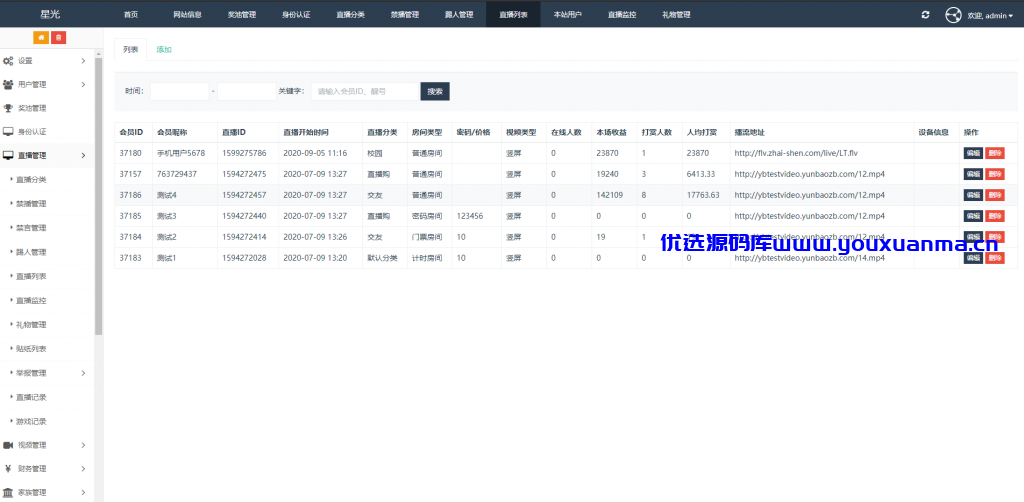 【优选源码】2021瀚洋直播v2.2.69直播+抖音短视频+直播带货+朋友圈动态+远程礼物+全场飘屏 - 截图17