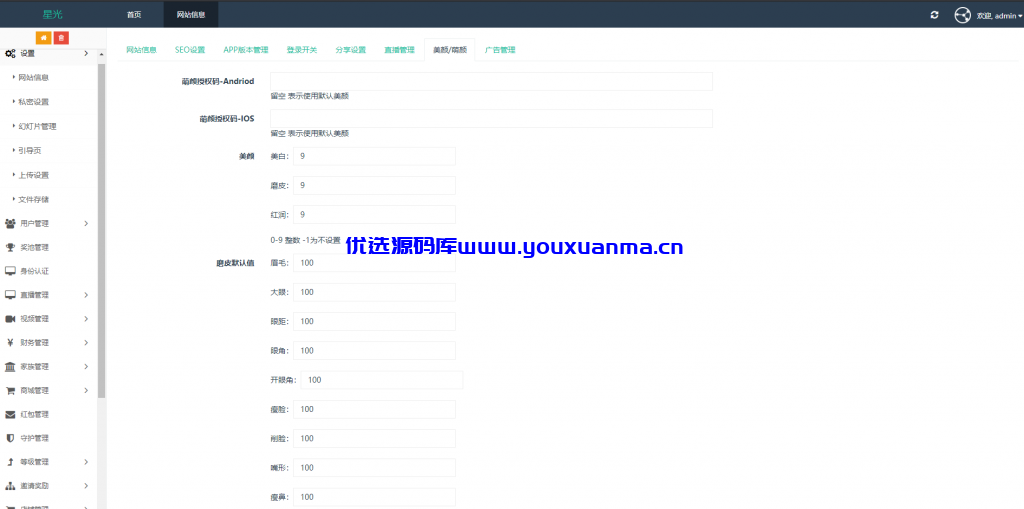 【优选源码】2021瀚洋直播v2.2.69直播+抖音短视频+直播带货+朋友圈动态+远程礼物+全场飘屏 - 截图5