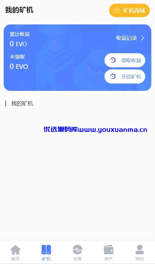【优选源码】空气币矿机，理财，带C2C交易 - 截图2
