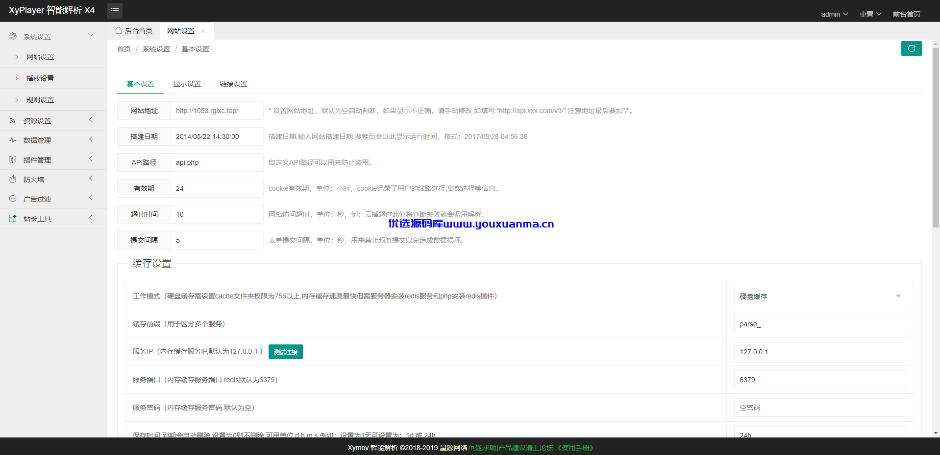 【优选源码】最新版Xyplayer X4.0.8 xyplayer智能解析下载 - 截图4