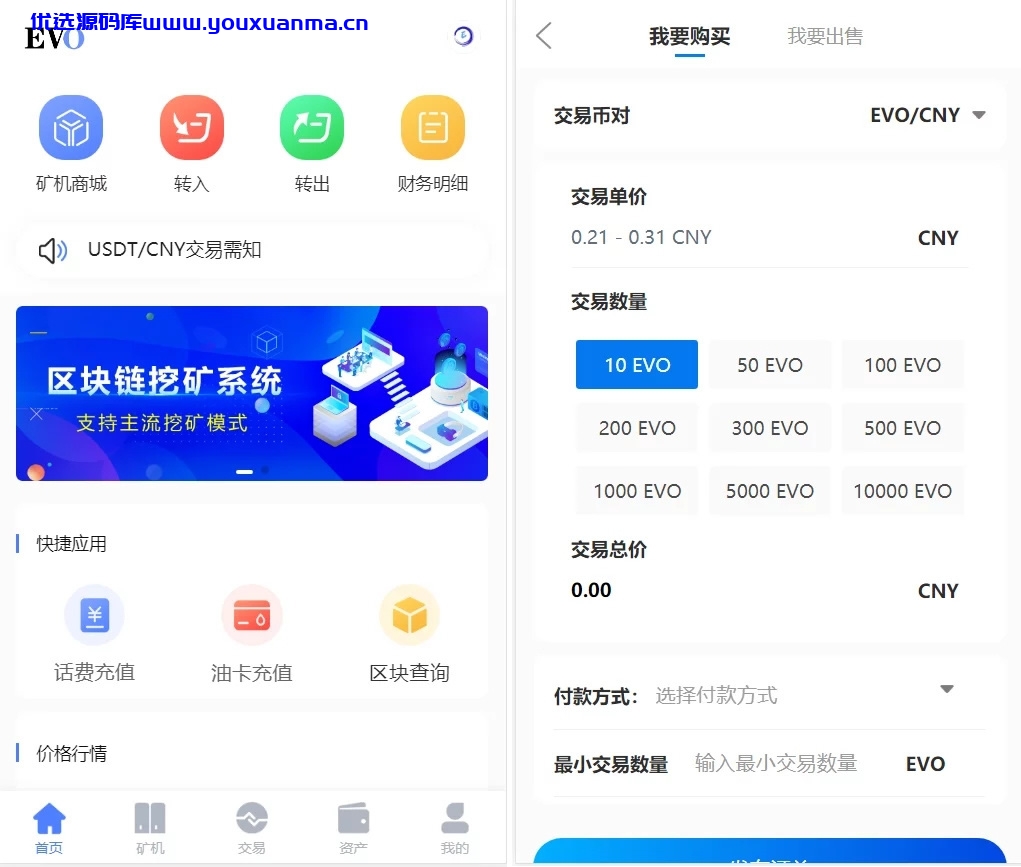 【优选源码】空气币矿机，理财，带C2C交易 - 截图3