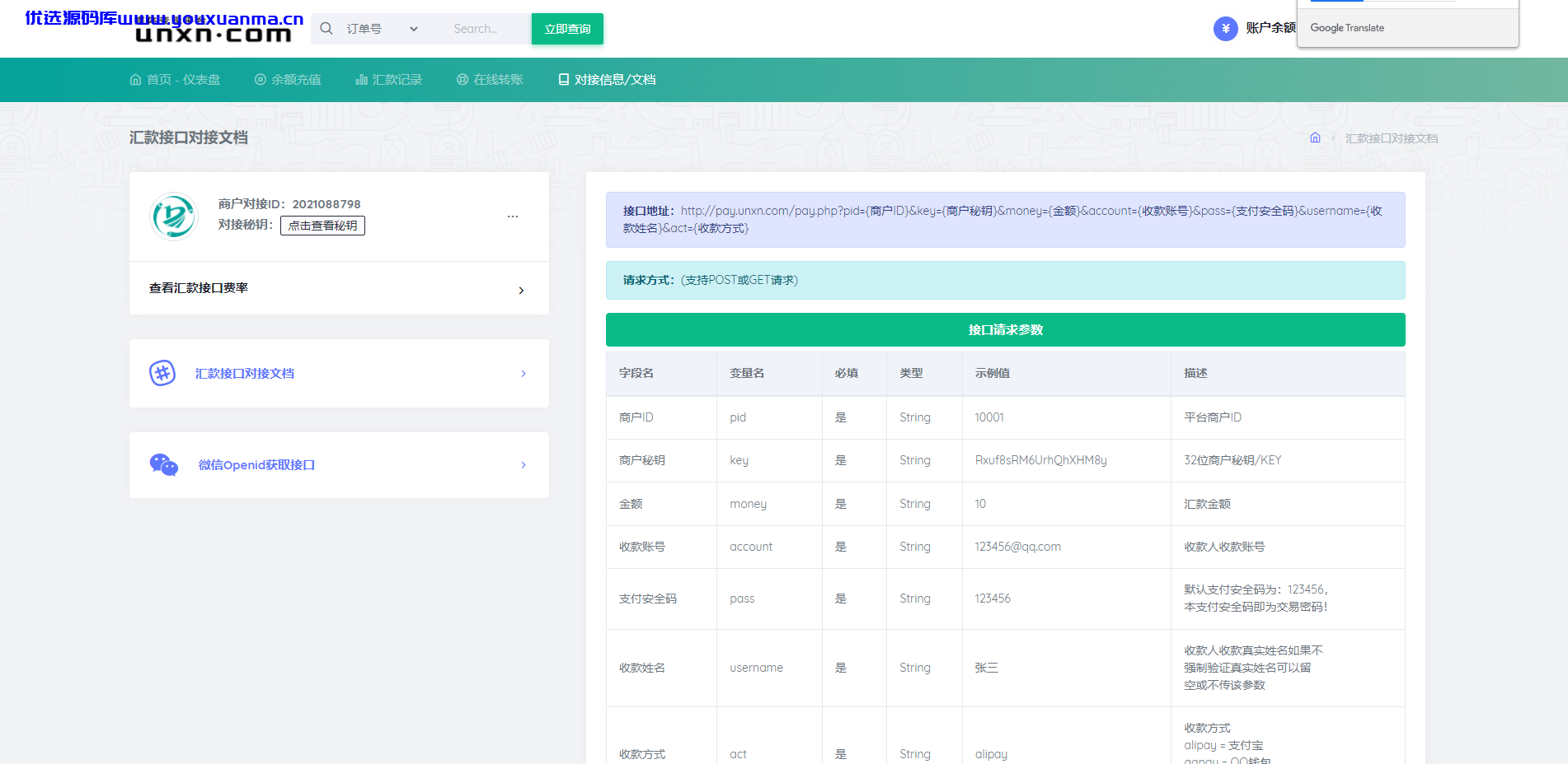 【优选源码】 全新修复版/官方代付系统/支付宝微信代付/企业付款/提现秒到 - 截图5