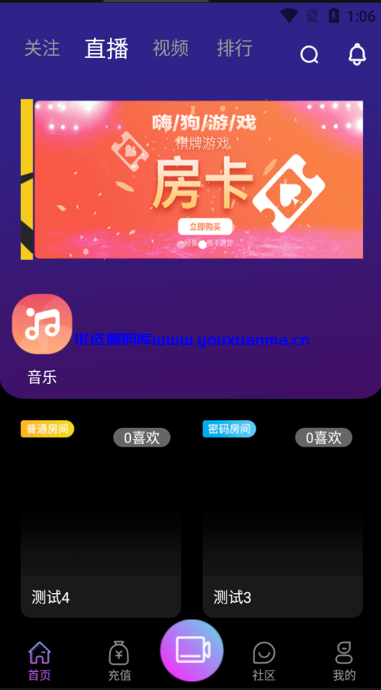 【优选源码】2021瀚洋直播v2.2.69直播+抖音短视频+直播带货+朋友圈动态+远程礼物+全场飘屏 - 截图14