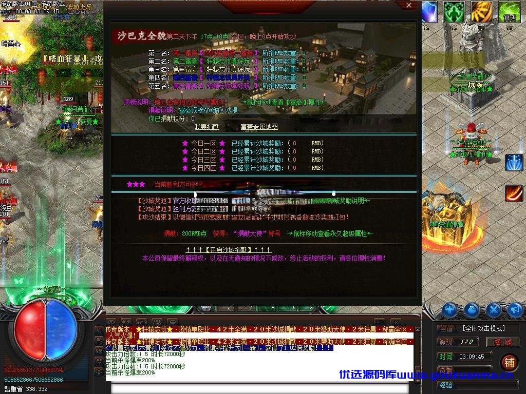 【优选源码】最新轩辕忘忧42米单职业服务端-装备保值-自助转区-封神之城-称号系统 - 截图3