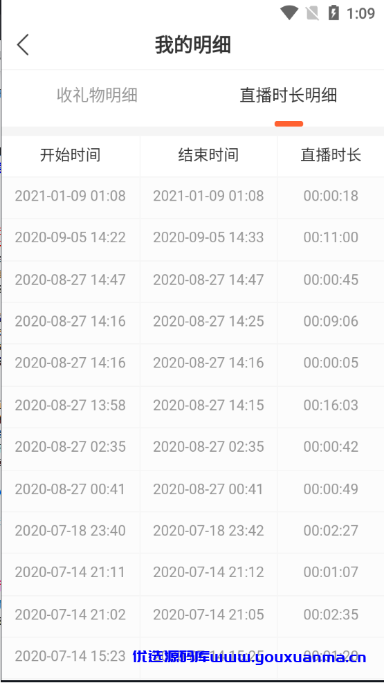 【优选源码】2021瀚洋直播v2.2.69直播+抖音短视频+直播带货+朋友圈动态+远程礼物+全场飘屏 - 截图20