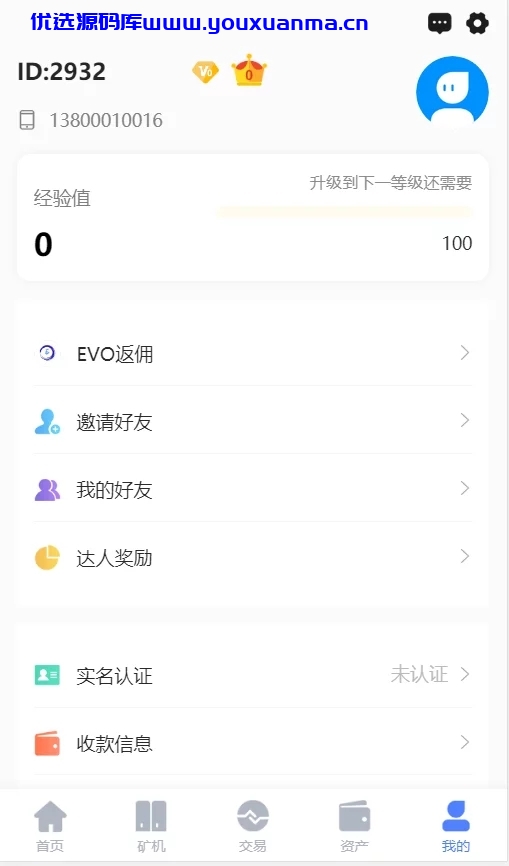 【优选源码】空气币矿机，理财，带C2C交易 - 截图11