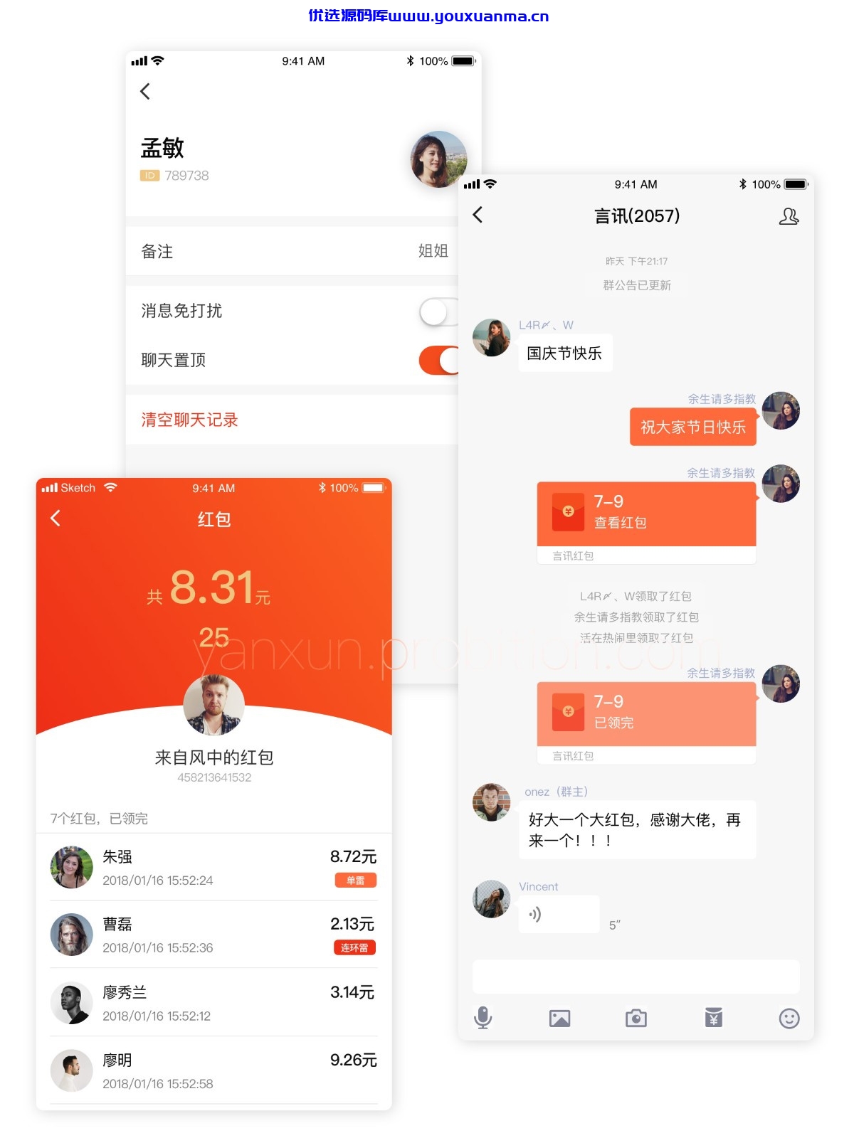 【优选源码】言讯IM即时聊天通讯软件双端原生源码后端JAVA - 截图2