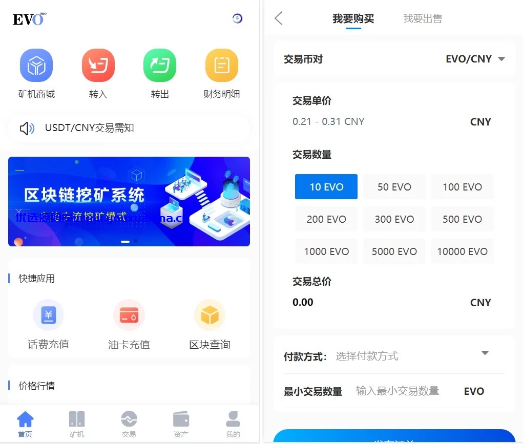 【优选源码】空气币矿机，理财，带C2C交易 - 截图13
