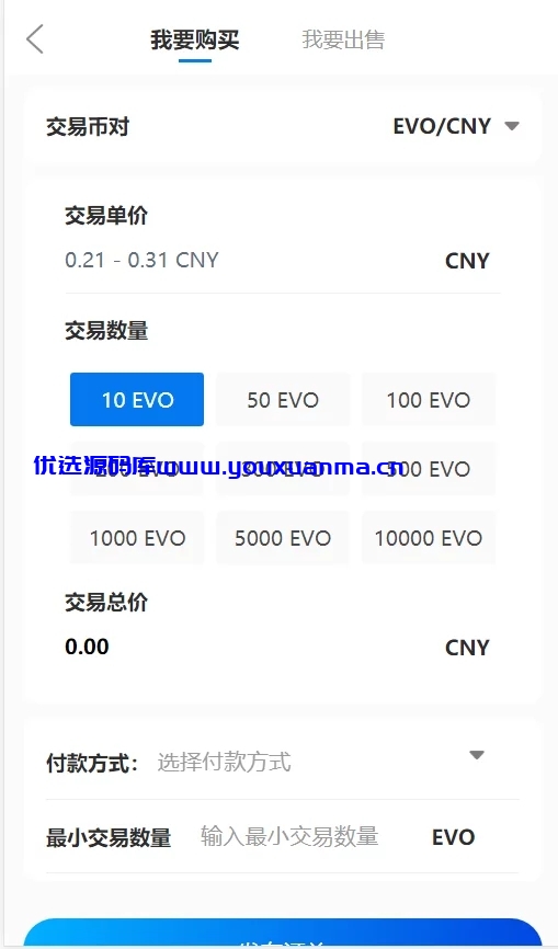【优选源码】空气币矿机，理财，带C2C交易 - 截图8