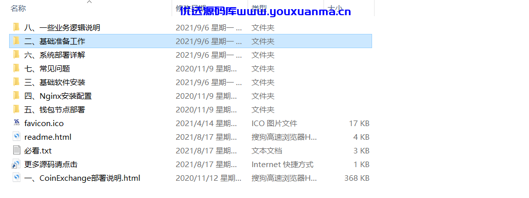【优选源码库】麦克交易所【附带安装说明】 - 截图2