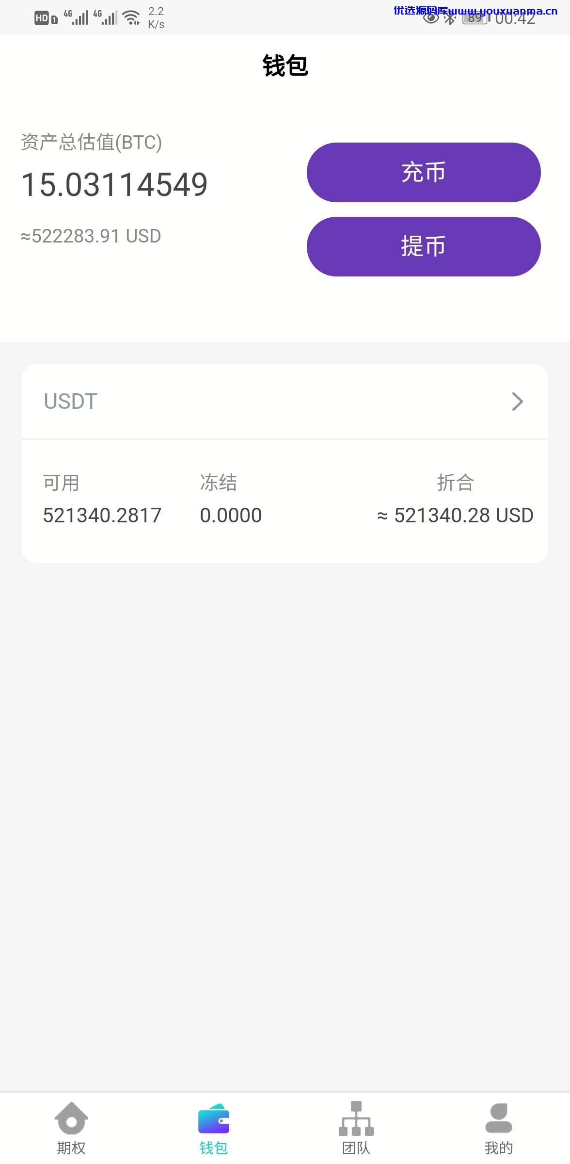 【优选源码】USDT竞猜盘源码+时间盘源码+多语言|带包赔等 - 截图2