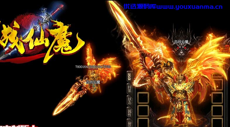 【优选源码】最新百战仙魔单职业传奇游戏 - 截图3