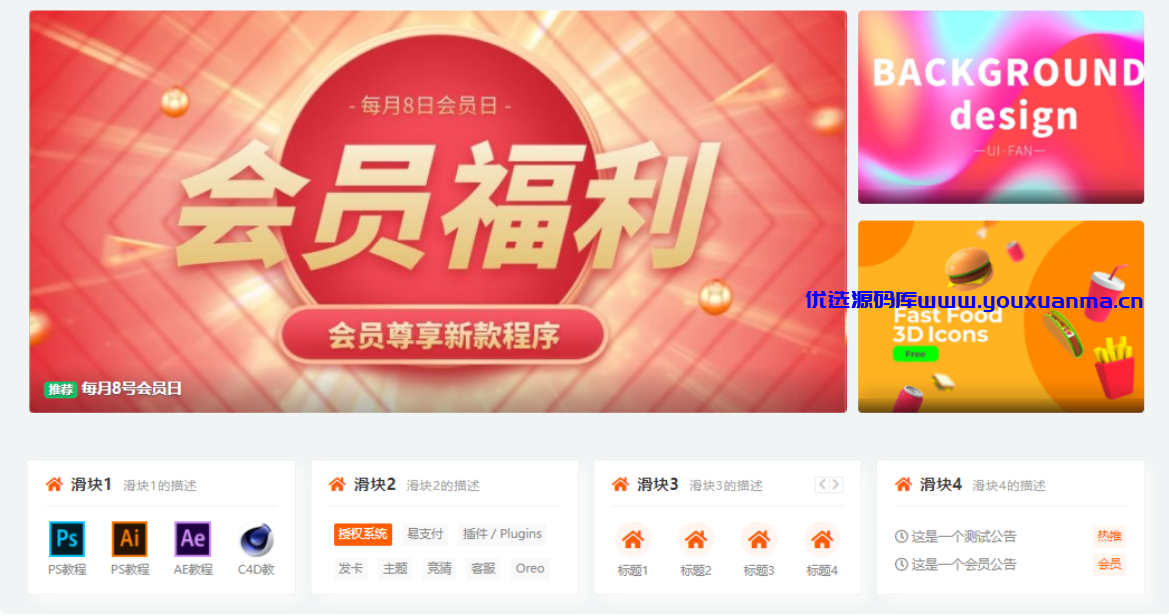 【优选源码】Rizhuti-V2子主题V1.3-Reds主题开源版 - 截图1