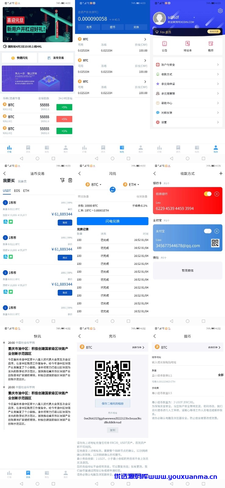 【优选源码】开源数字货币合约交易所/BTC交易所/交易平台/撮合交易引 - 截图5