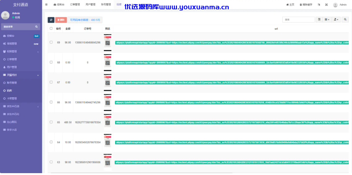【优选源码】淘宝天猫代付系统/京东油卡卡密系统/京东中石油/沃尔玛充值/聚合支付系统 - 截图1