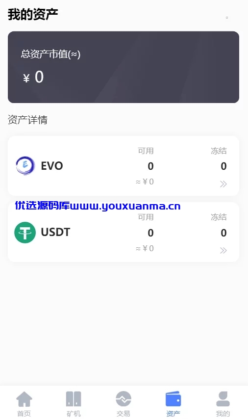 【优选源码】空气币矿机，理财，带C2C交易 - 截图12