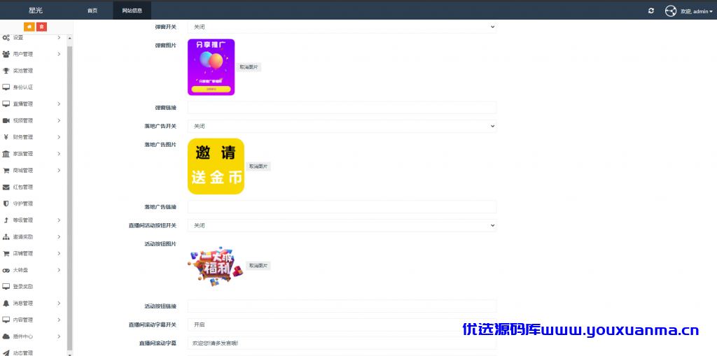 【优选源码】2021瀚洋直播v2.2.69直播+抖音短视频+直播带货+朋友圈动态+远程礼物+全场飘屏 - 截图1