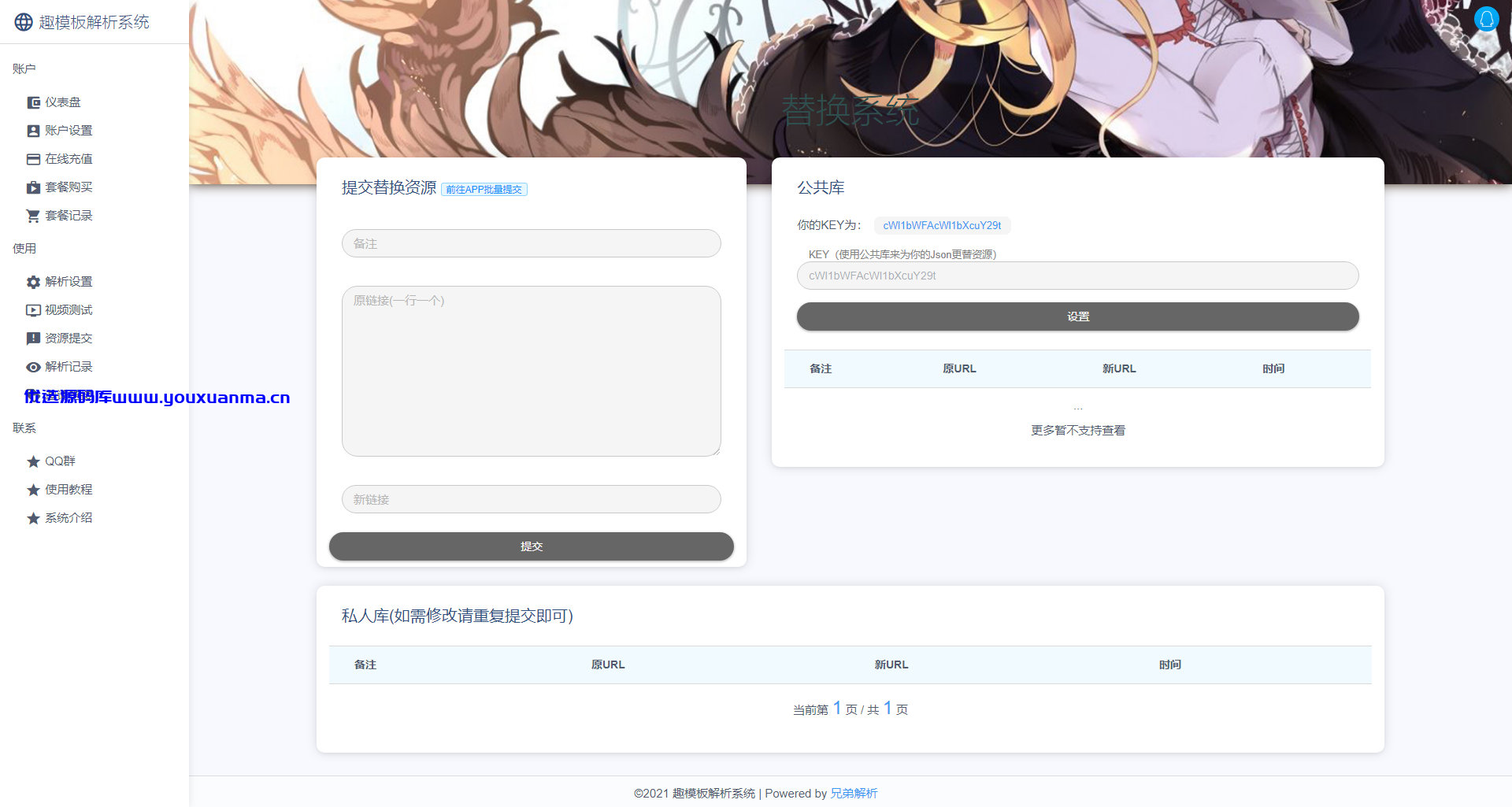 【优选源码】2021扶风解析系统 VIP视频解析计费系统 视频智能解析源码下载 - 截图5