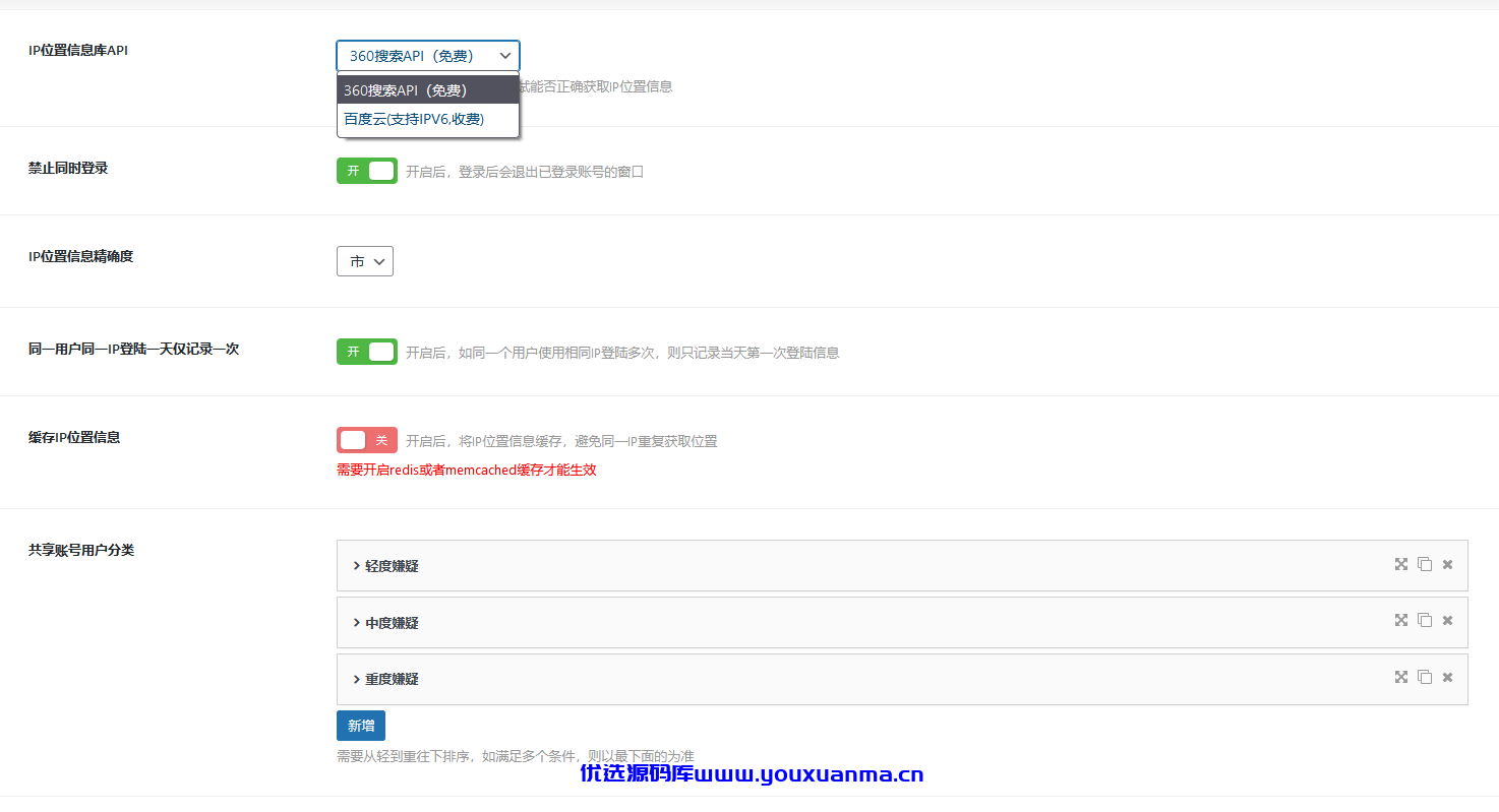 【优选源码 资源站源码站必备】WordPress NoAccountShared(防止账号共享插件) - 截图1