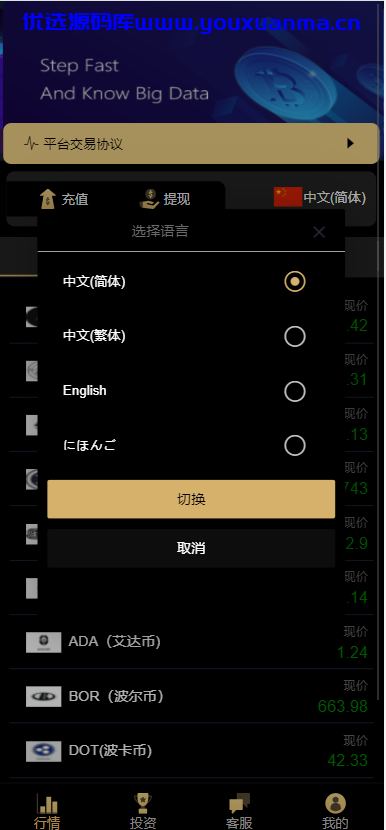 【优选源码】GMI交易所微盘外汇源码 - 截图4