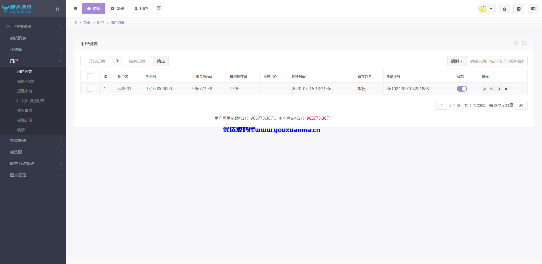 【优选源码】 2021最新单手机版双融/金融系统thinkphp源码 带静态推广官网 - 截图4