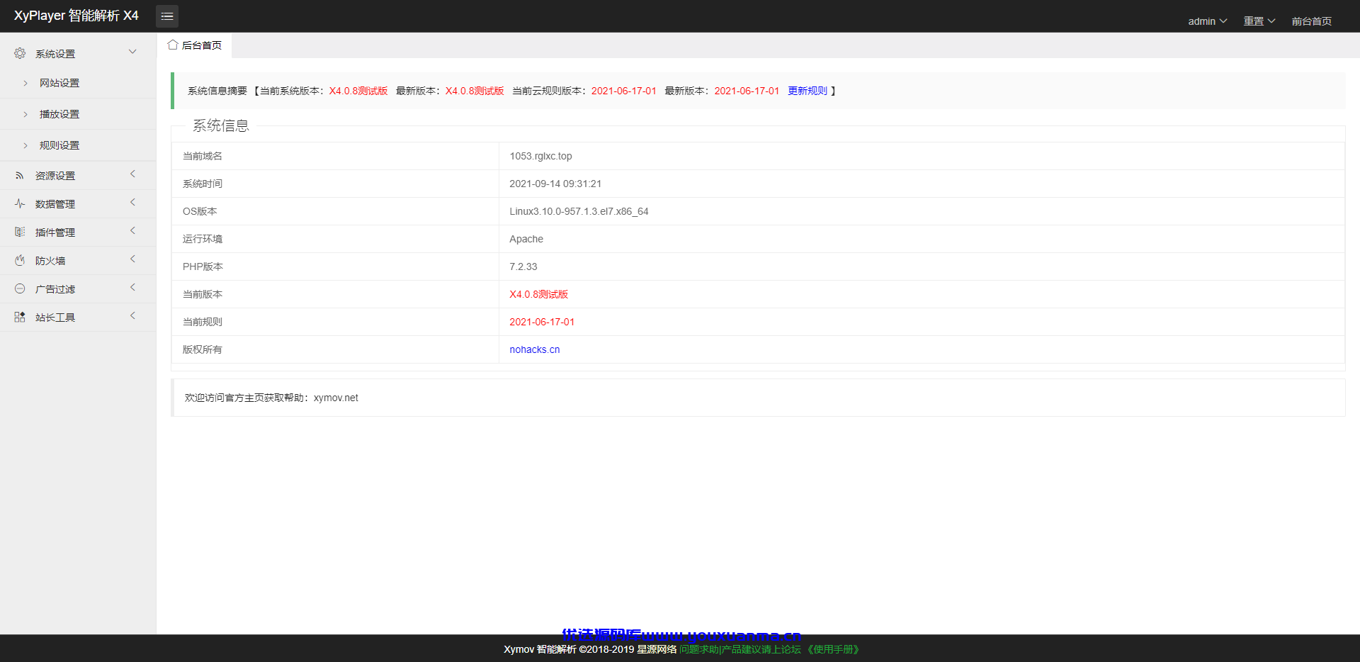 【优选源码】最新版Xyplayer X4.0.8 xyplayer智能解析下载 - 截图1