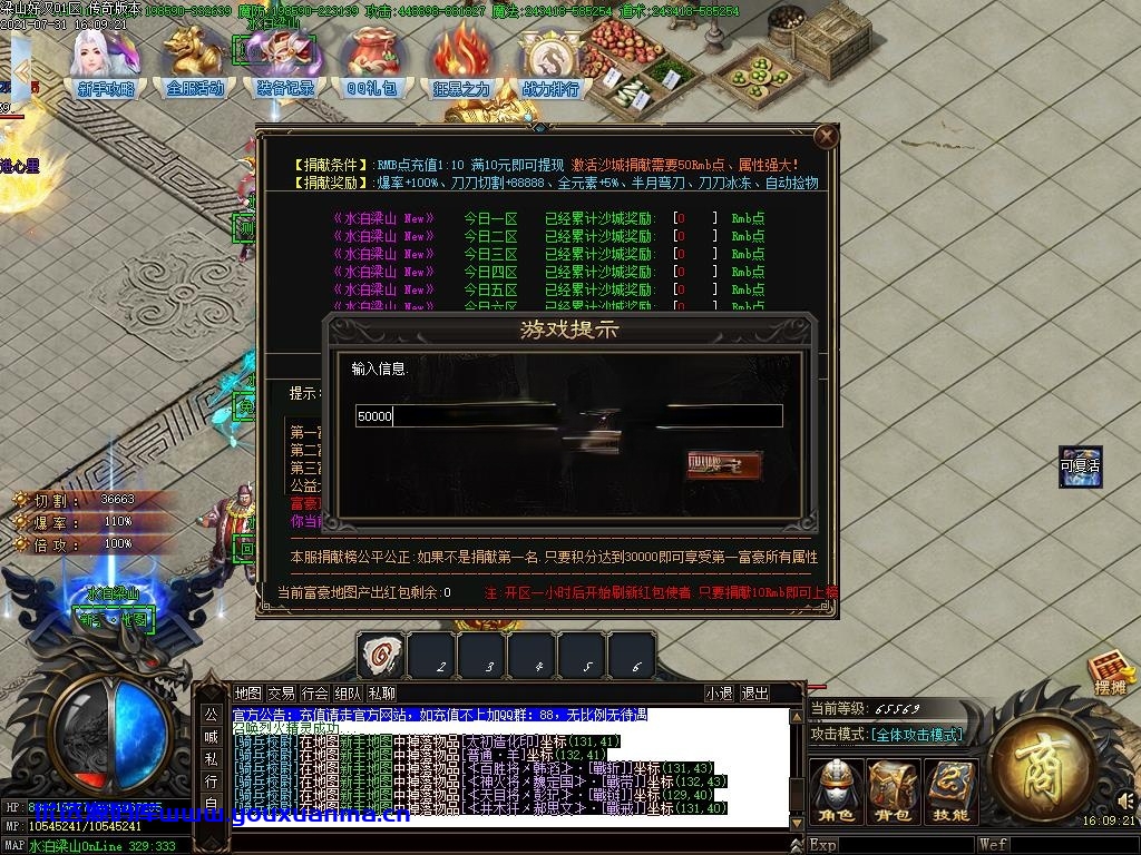 【优选源码】最新梁山好汉打金单职业服务端-传奇gm论坛-刀刀切割-元宝回购-装备强化-GOM引擎 - 截图4