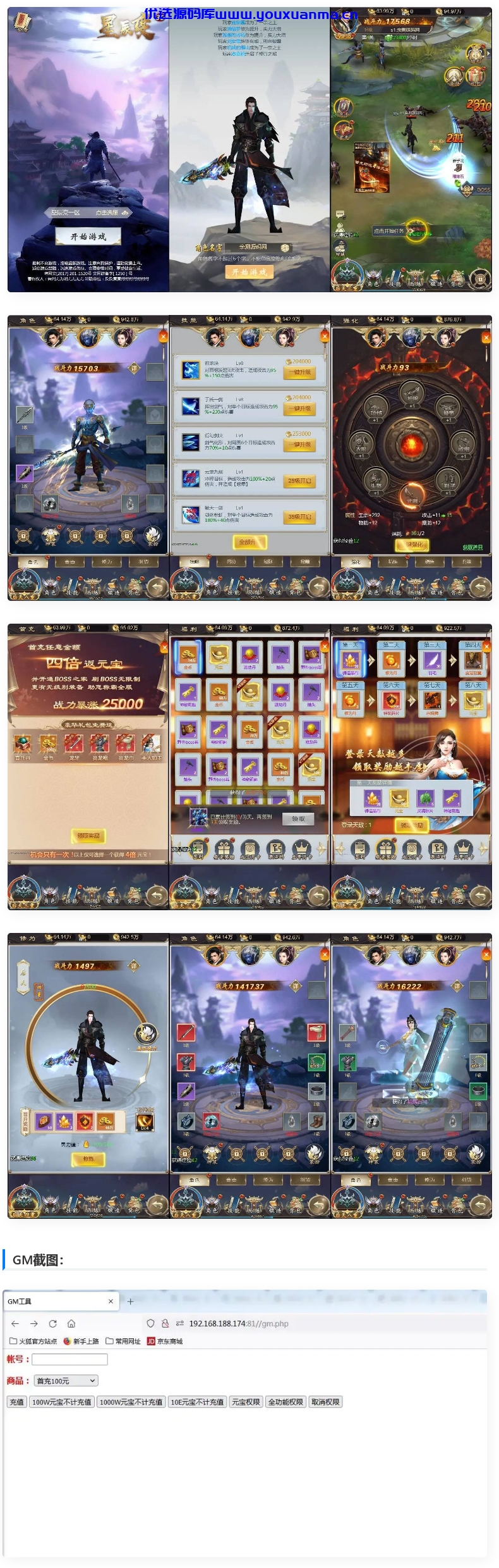 【优选源码】 三网H5游戏星辰变H5+视频教程|Linux手工服务端+GM后台 - 截图1