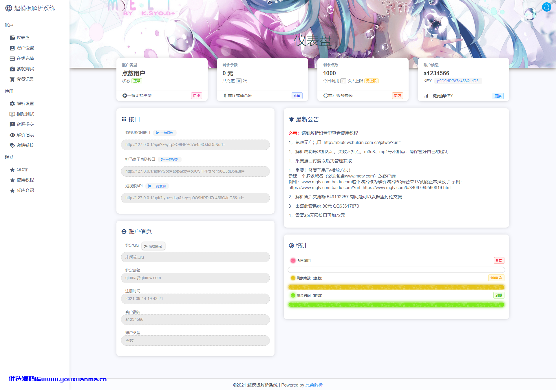 【优选源码】2021扶风解析系统 VIP视频解析计费系统 视频智能解析源码下载 - 截图2