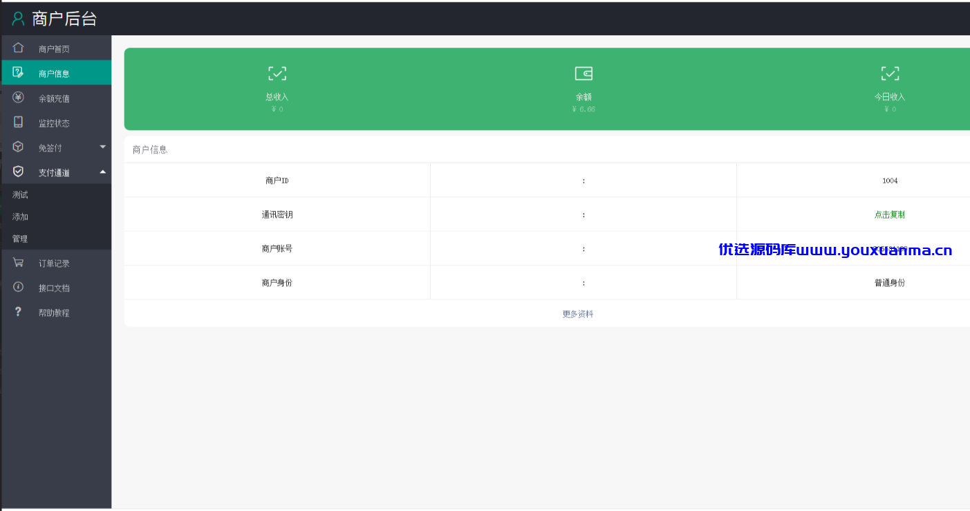 【优选源码】免签码支付源码+监控APP，稳定版 - 截图3