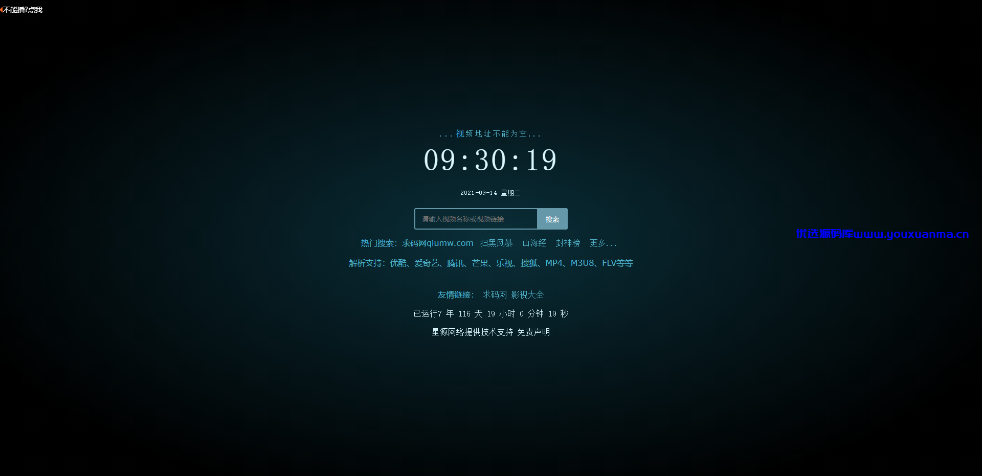 【优选源码】最新版Xyplayer X4.0.8 xyplayer智能解析下载 - 截图2