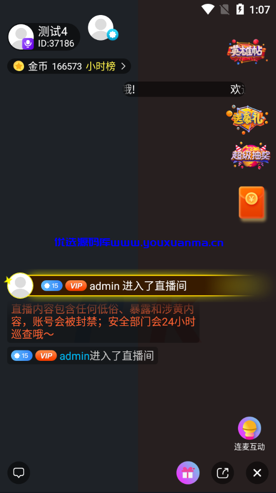 【优选源码】2021瀚洋直播v2.2.69直播+抖音短视频+直播带货+朋友圈动态+远程礼物+全场飘屏 - 截图8