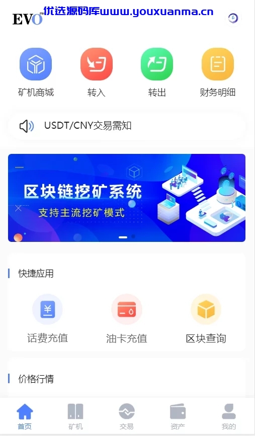 【优选源码】空气币矿机，理财，带C2C交易 - 截图10