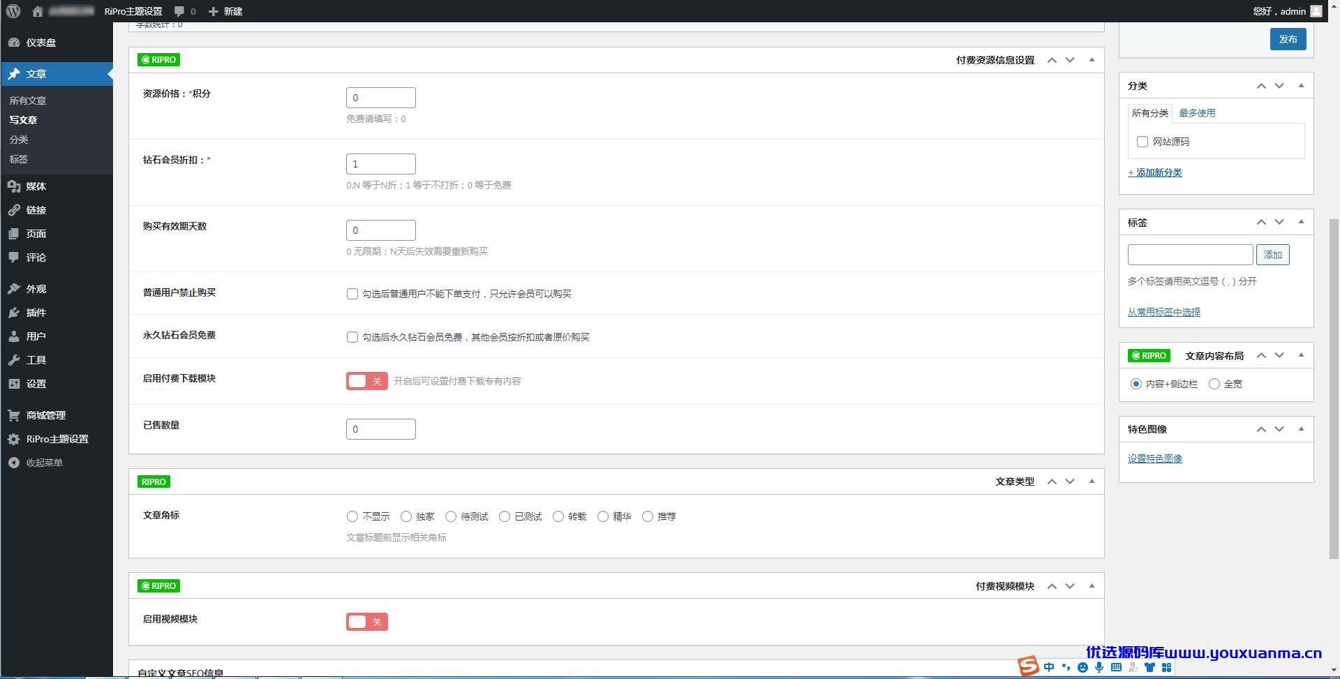 【优选源码】Ripro子主题Eeesucai-child集成后台美化包源码 - 截图1