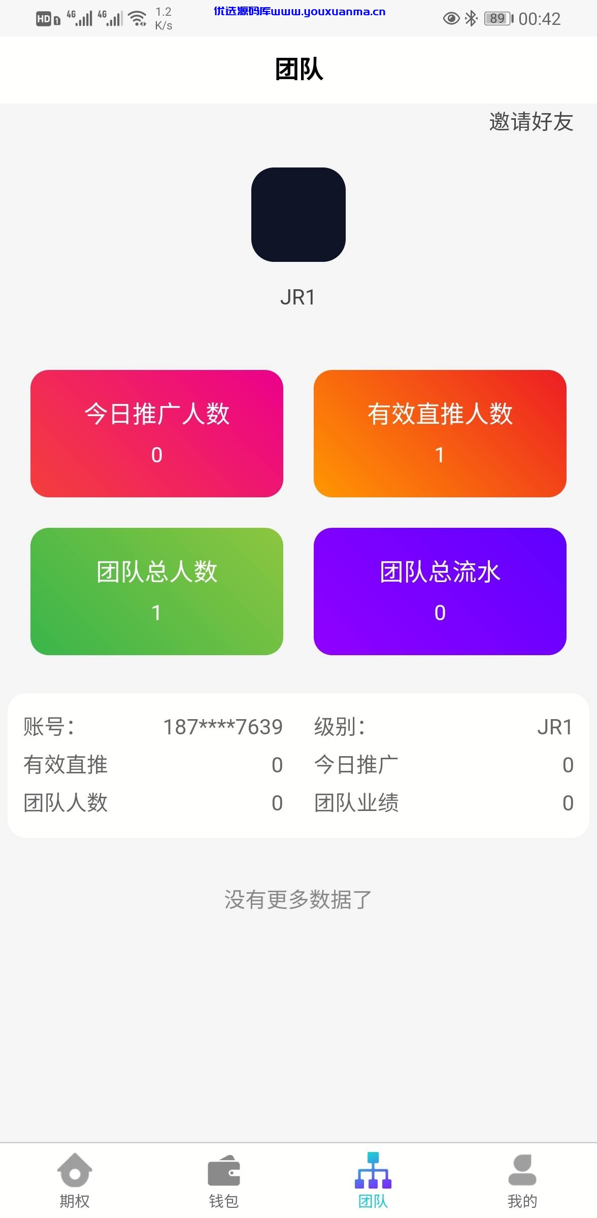 【优选源码】USDT竞猜盘源码+时间盘源码+多语言|带包赔等 - 截图3
