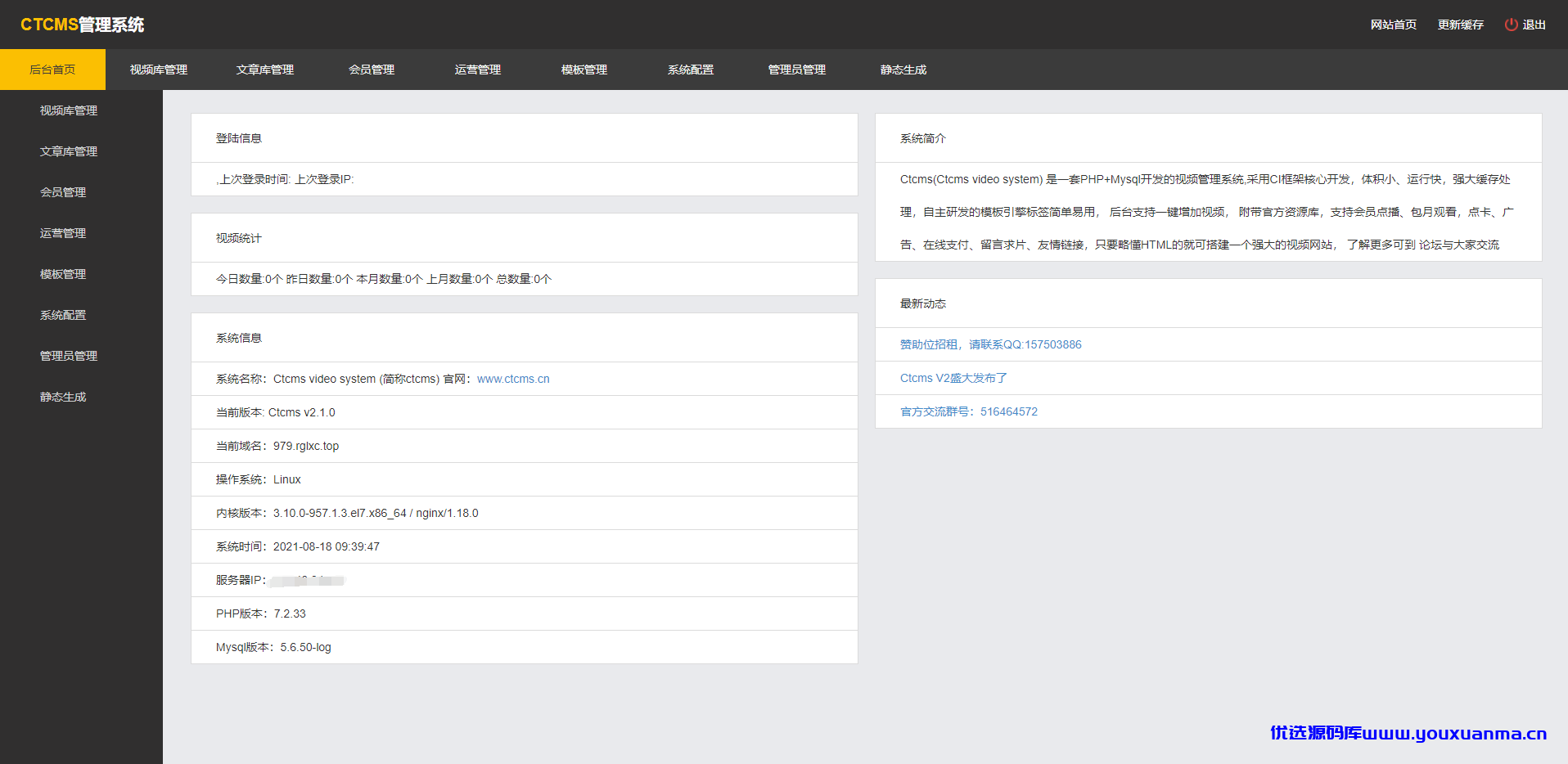 【优选源码】价值5800至尊版/赤兔CMS源码全开源 - 截图8