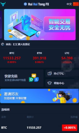 【优选源码】汇汇通微盘usdt支付完美运营2次开发版+完整数据+K线正常+3种语言 - 截图1