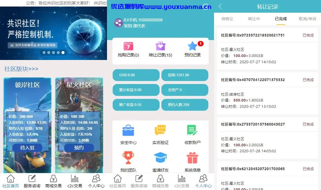 【优选源码】其他站亲测|区块宠物二开共识社区源码下载含教程 - 截图1