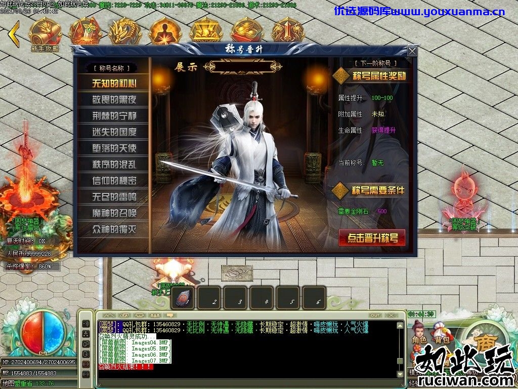 【优选源码】最新圆梦神器传奇单机 - 截图3